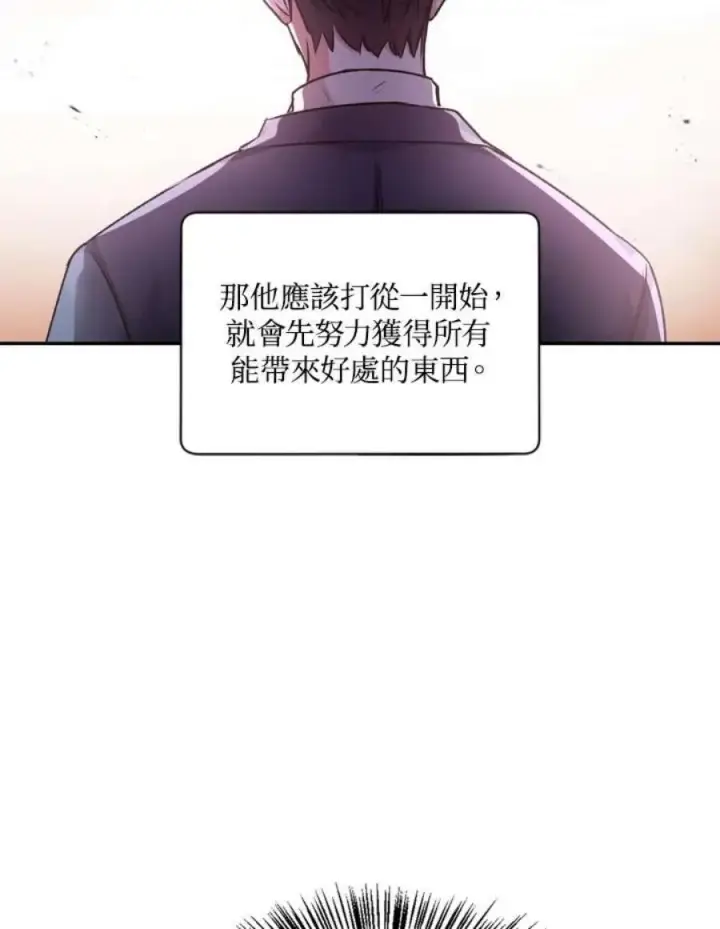 漫画《当反派拥有了全知属性》3话第127张图