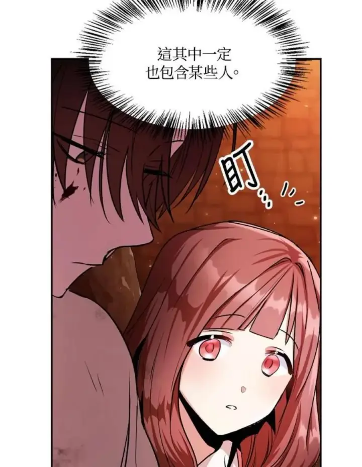 漫画《当反派拥有了全知属性》3话第128张图