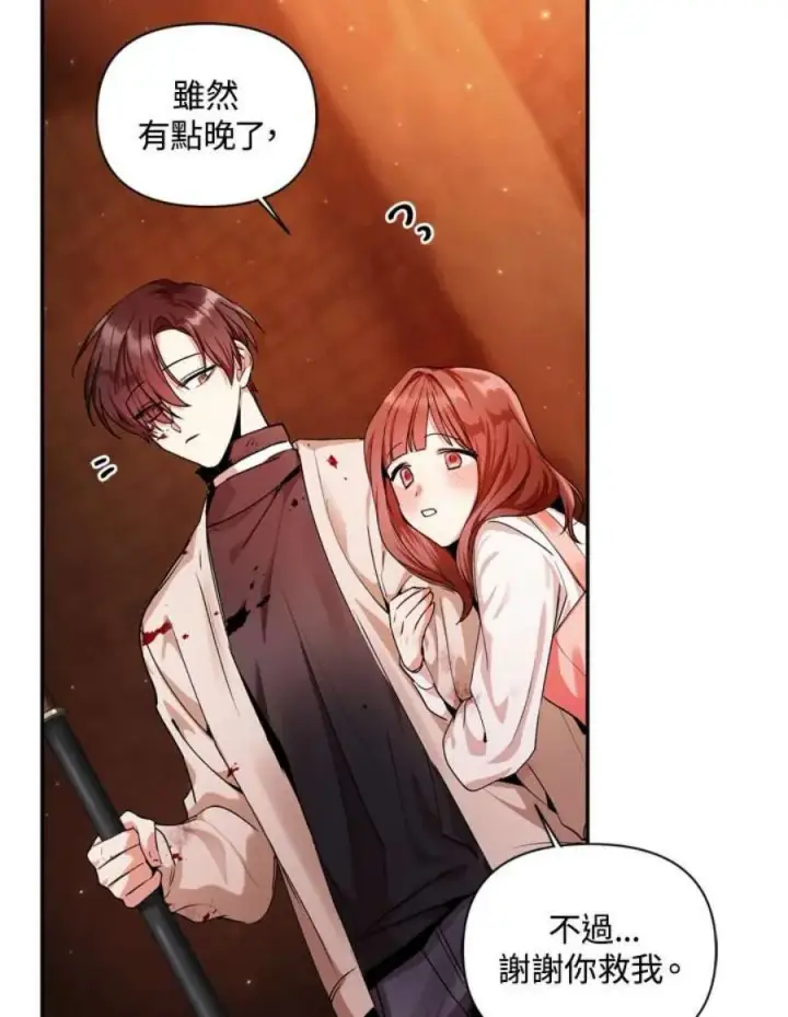漫画《当反派拥有了全知属性》3话第131张图