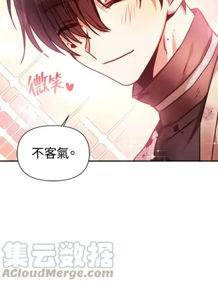 漫画《当反派拥有了全知属性》3话第133张图