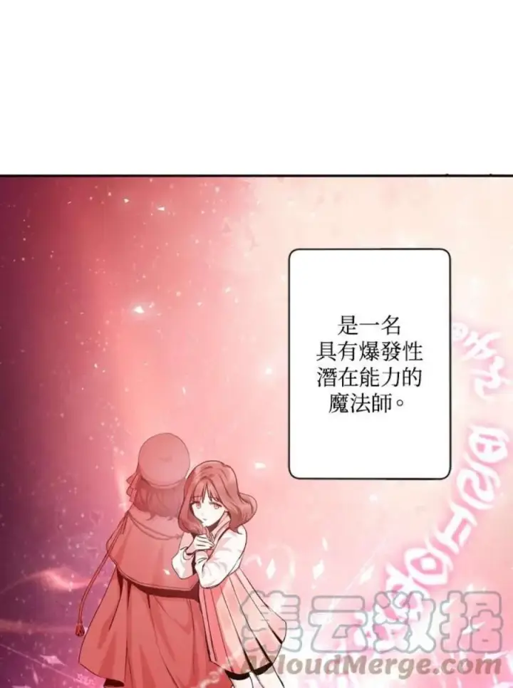 漫画《当反派拥有了全知属性》3话第137张图
