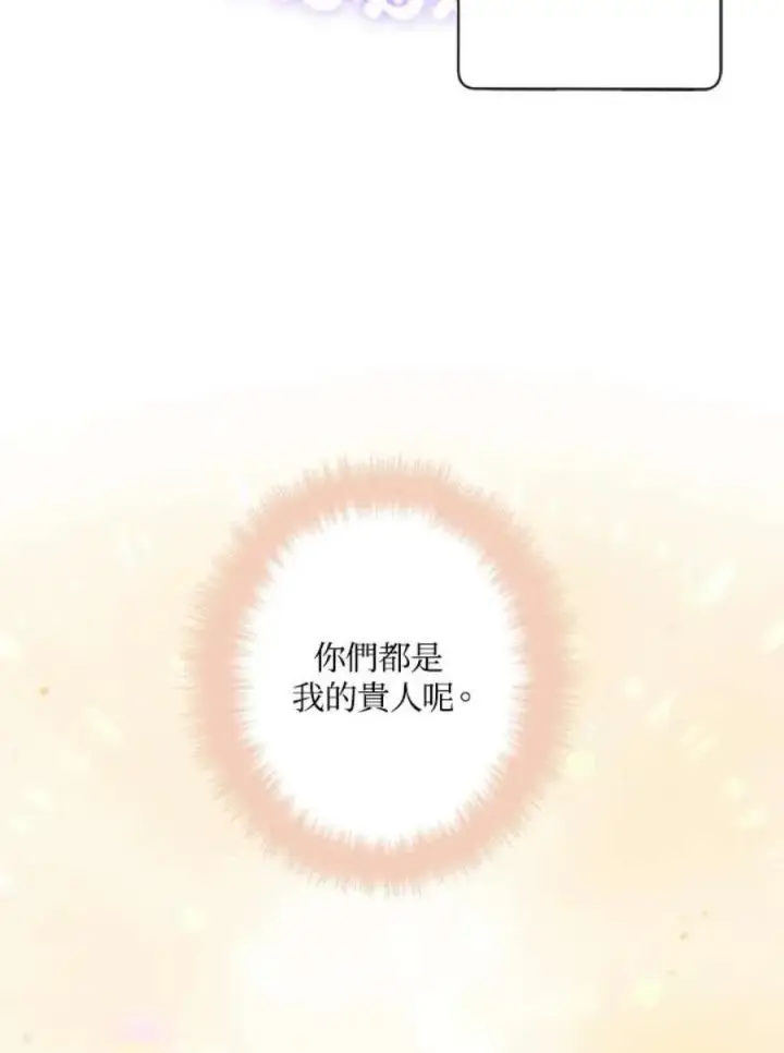 漫画《当反派拥有了全知属性》3话第140张图