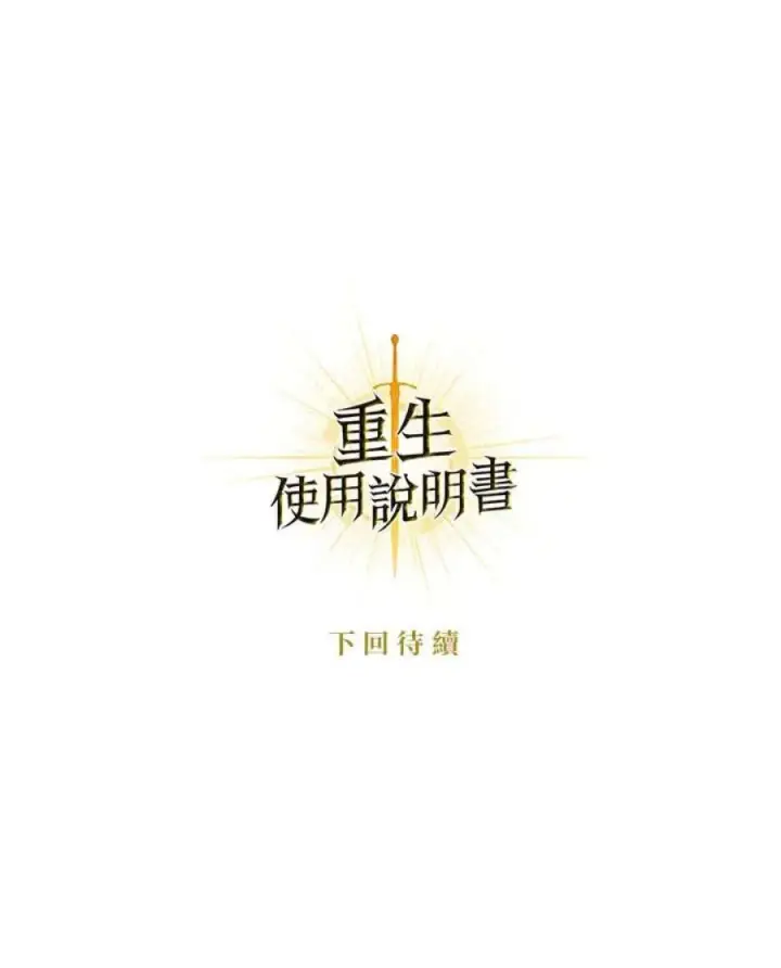 漫画《当反派拥有了全知属性》3话第146张图