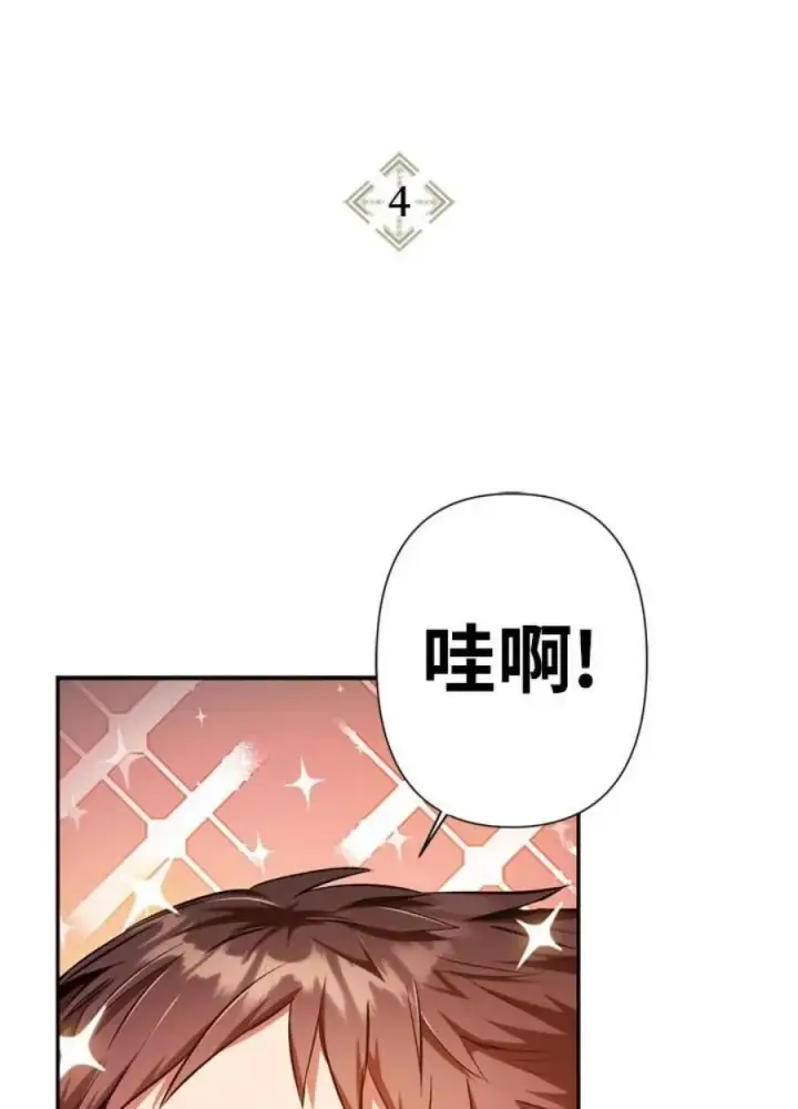 漫画《当反派拥有了全知属性》3话第149张图
