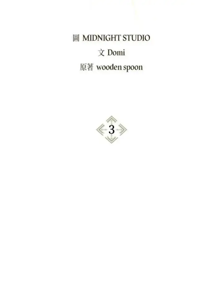 漫画《当反派拥有了全知属性》3话第2张图