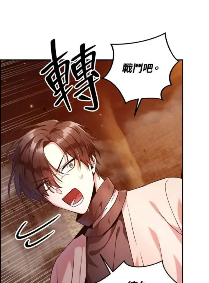 漫画《当反派拥有了全知属性》3话第3张图