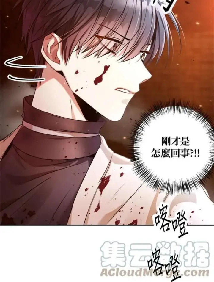 漫画《当反派拥有了全知属性》3话第41张图