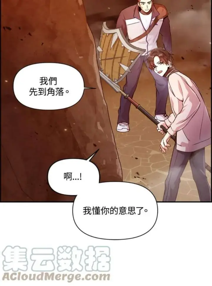 漫画《当反派拥有了全知属性》3话第5张图