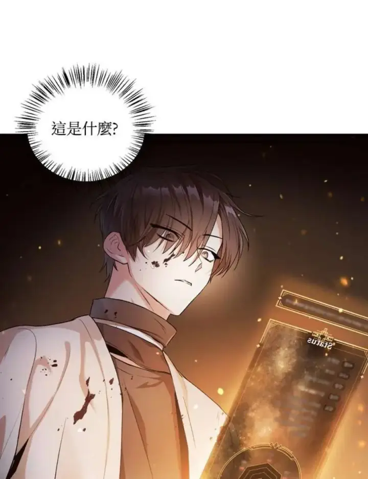 漫画《当反派拥有了全知属性》3话第59张图