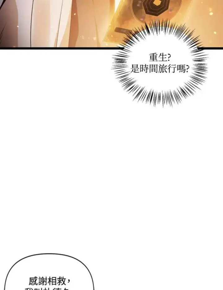 漫画《当反派拥有了全知属性》3话第60张图