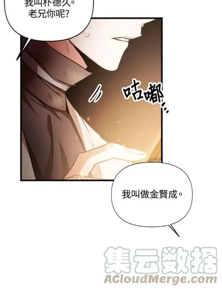 漫画《当反派拥有了全知属性》3话第61张图