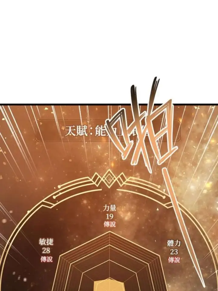漫画《当反派拥有了全知属性》3话第62张图