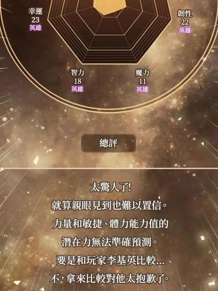 漫画《当反派拥有了全知属性》3话第63张图