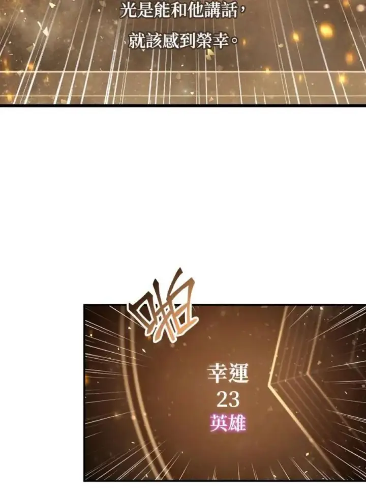 漫画《当反派拥有了全知属性》3话第64张图