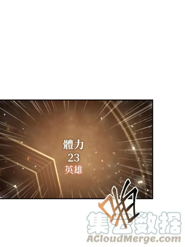 漫画《当反派拥有了全知属性》3话第65张图