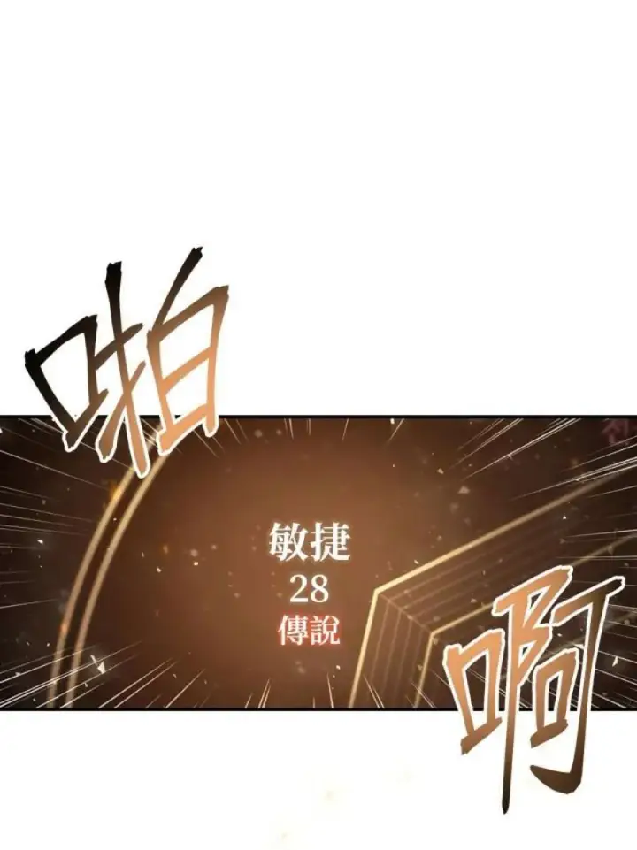 漫画《当反派拥有了全知属性》3话第66张图
