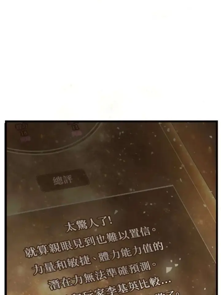 漫画《当反派拥有了全知属性》3话第67张图