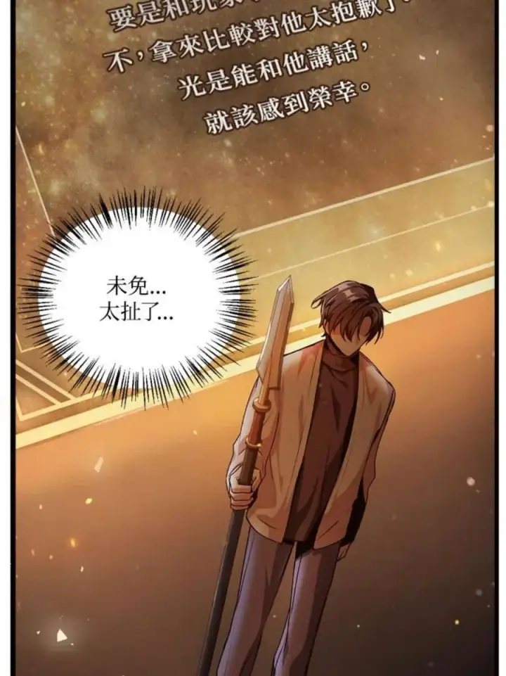 漫画《当反派拥有了全知属性》3话第68张图