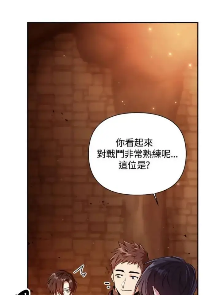 漫画《当反派拥有了全知属性》3话第72张图