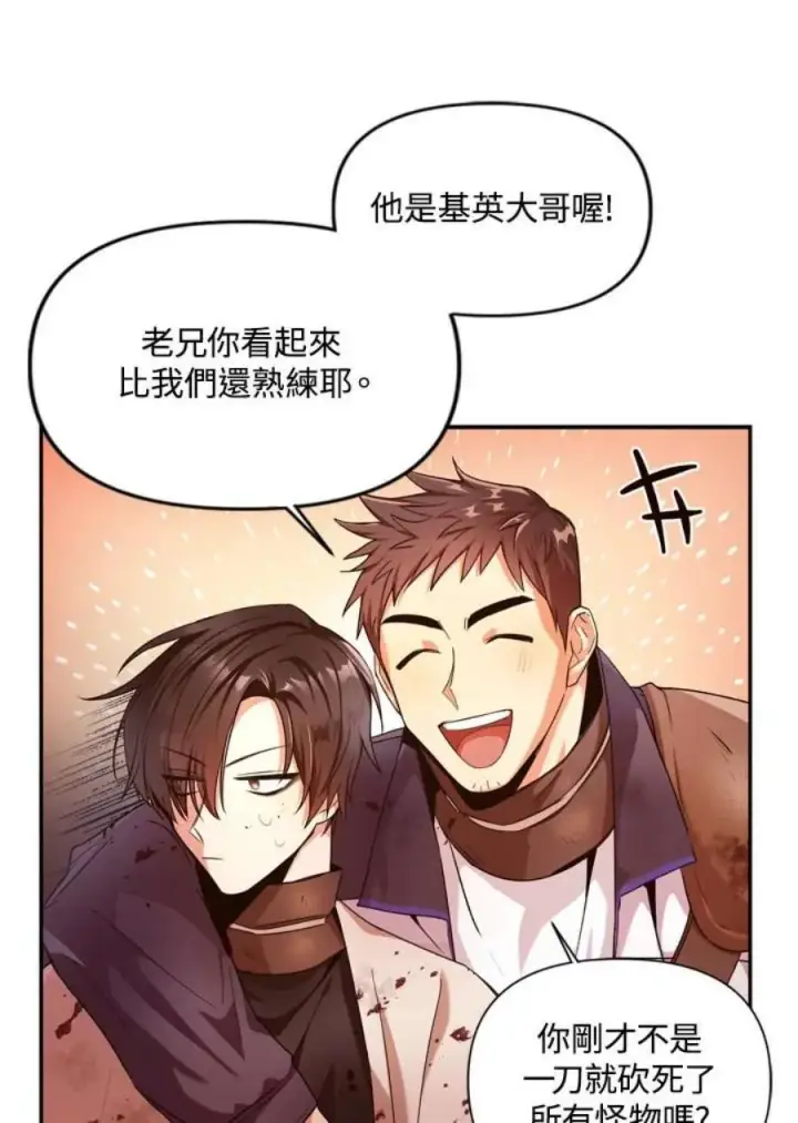 漫画《当反派拥有了全知属性》3话第74张图