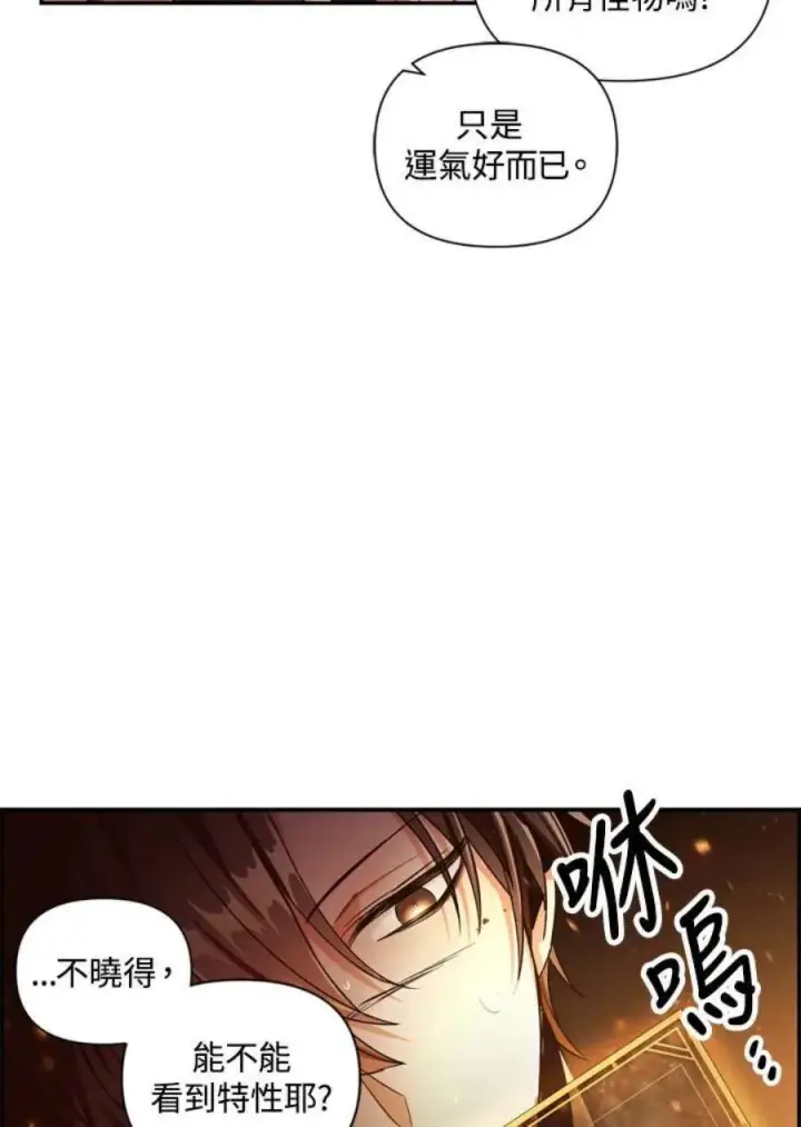 漫画《当反派拥有了全知属性》3话第75张图