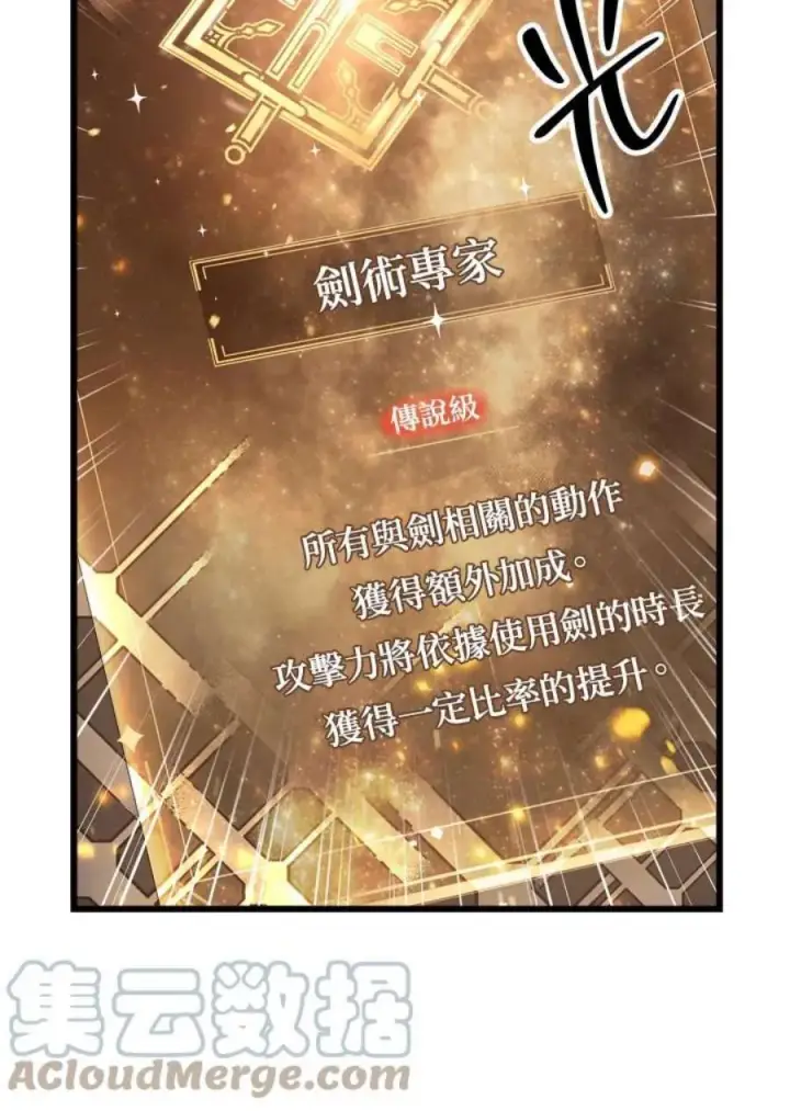 漫画《当反派拥有了全知属性》3话第77张图