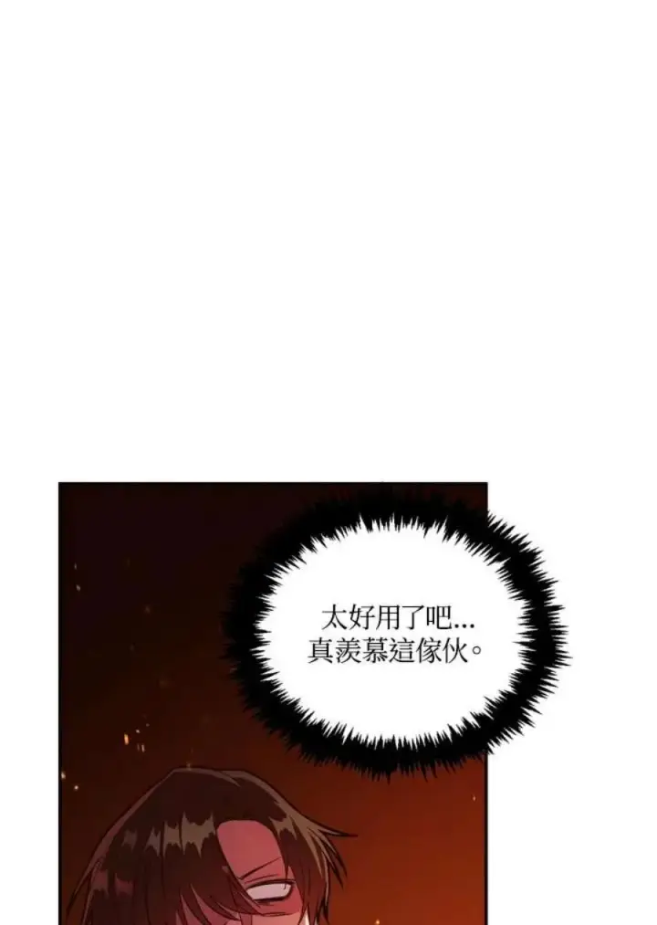 漫画《当反派拥有了全知属性》3话第78张图