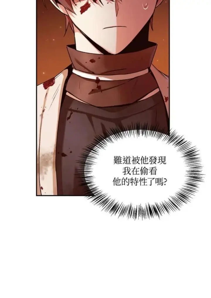 漫画《当反派拥有了全知属性》3话第82张图