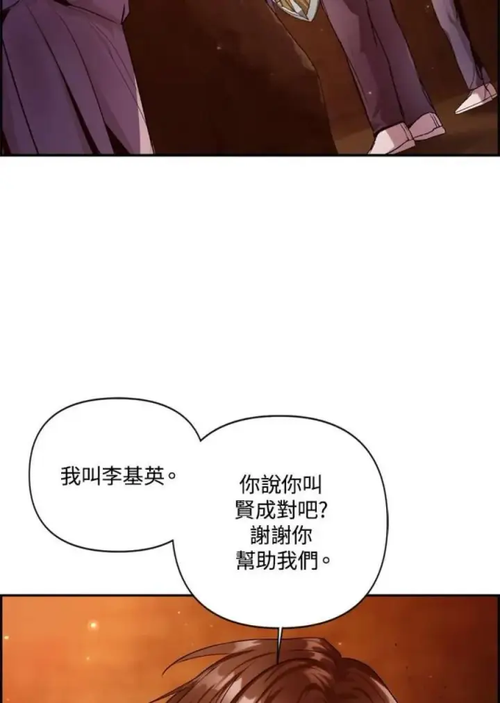 漫画《当反派拥有了全知属性》3话第84张图