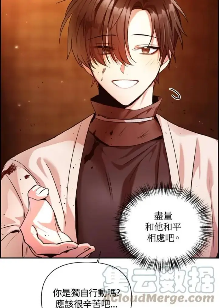 漫画《当反派拥有了全知属性》3话第85张图