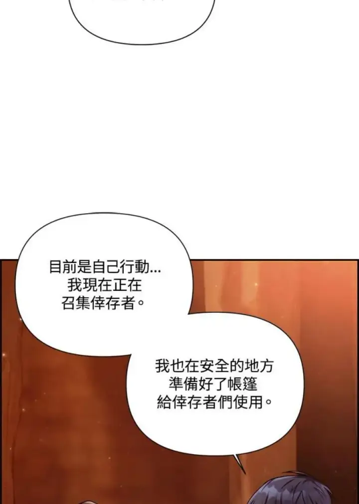 漫画《当反派拥有了全知属性》3话第86张图