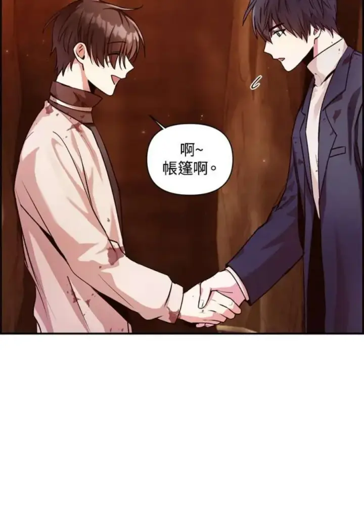 漫画《当反派拥有了全知属性》3话第87张图