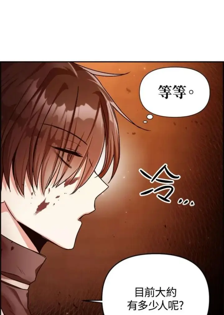 漫画《当反派拥有了全知属性》3话第88张图