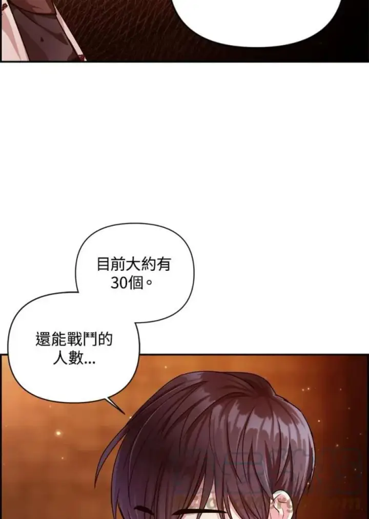漫画《当反派拥有了全知属性》3话第89张图
