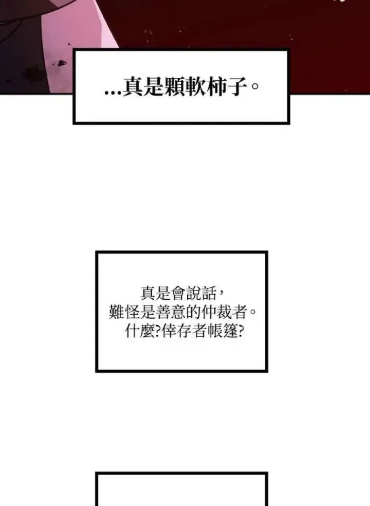 漫画《当反派拥有了全知属性》3话第92张图