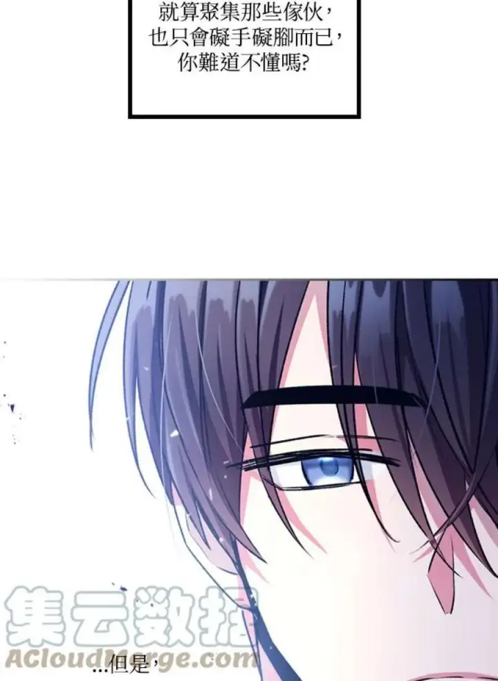 漫画《当反派拥有了全知属性》3话第93张图
