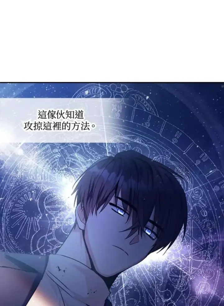 漫画《当反派拥有了全知属性》3话第95张图
