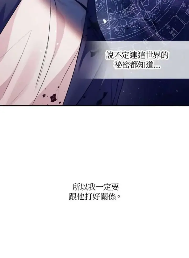 漫画《当反派拥有了全知属性》3话第96张图