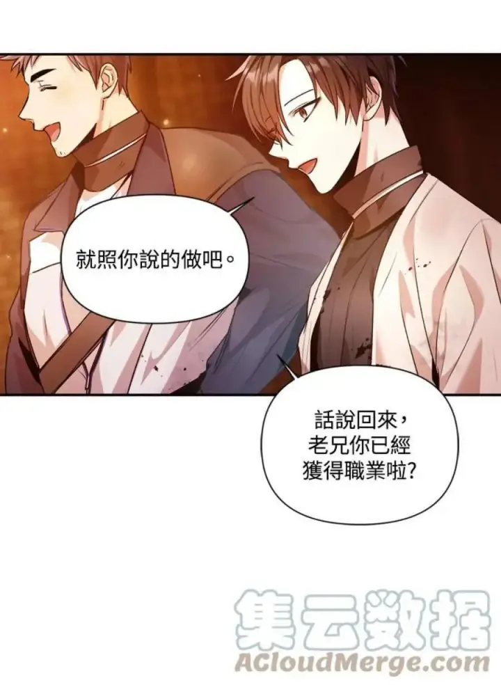漫画《当反派拥有了全知属性》3话第97张图