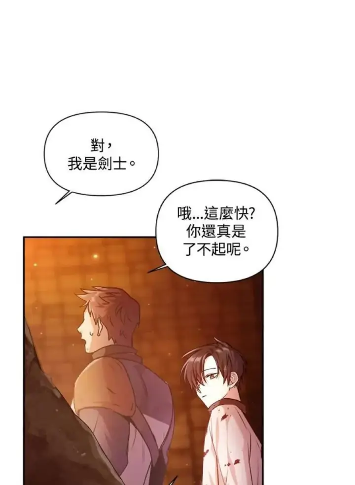 漫画《当反派拥有了全知属性》3话第98张图