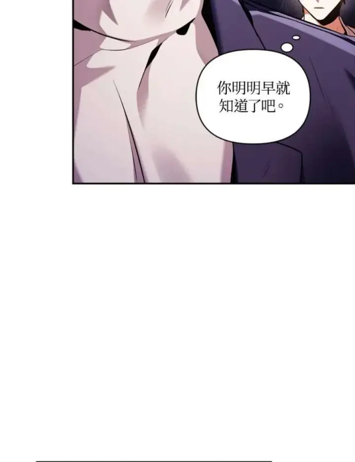 漫画《当反派拥有了全知属性》4话第10张图