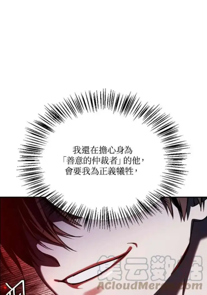 漫画《当反派拥有了全知属性》4话第105张图