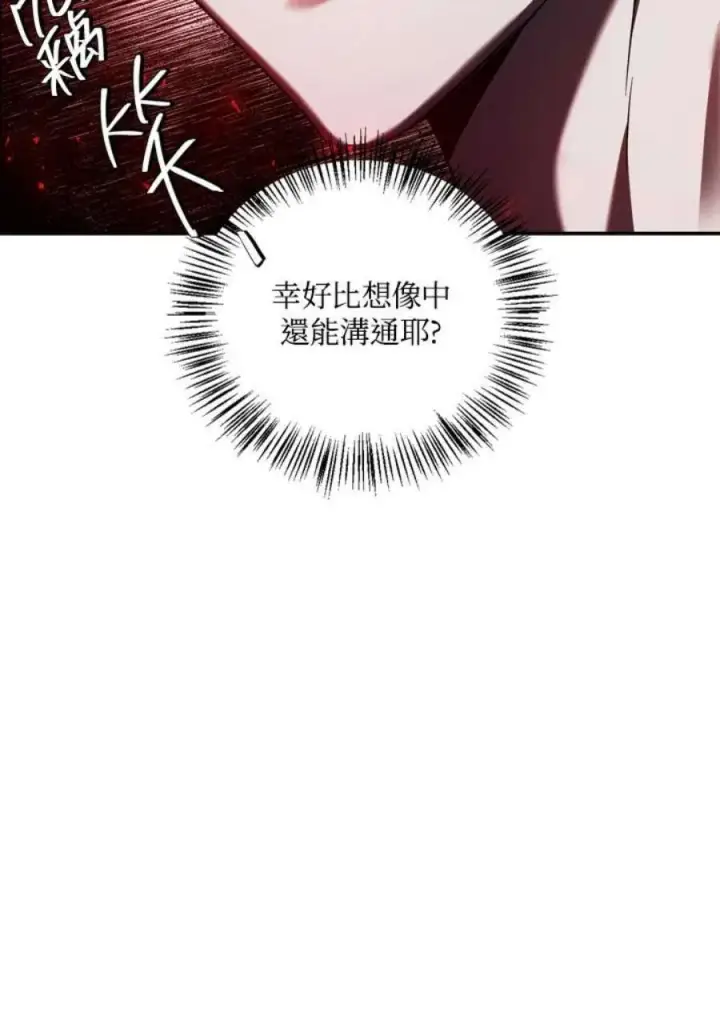 漫画《当反派拥有了全知属性》4话第106张图