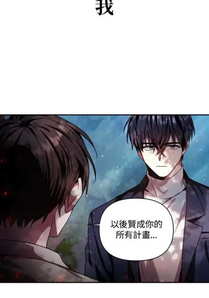 漫画《当反派拥有了全知属性》4话第108张图