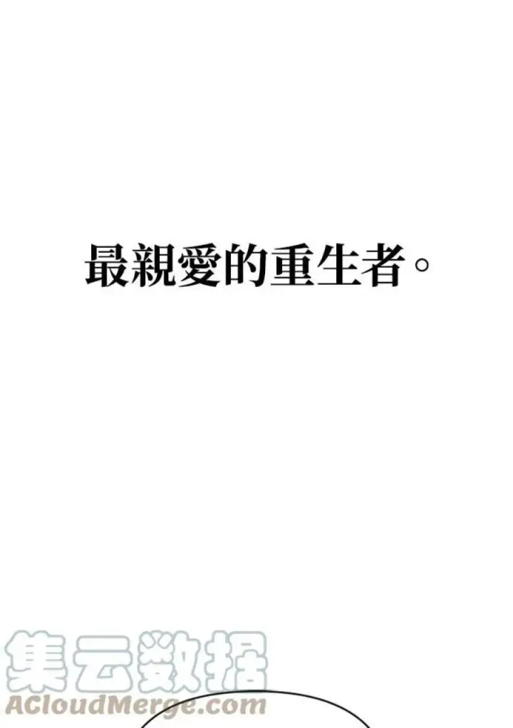 漫画《当反派拥有了全知属性》4话第109张图