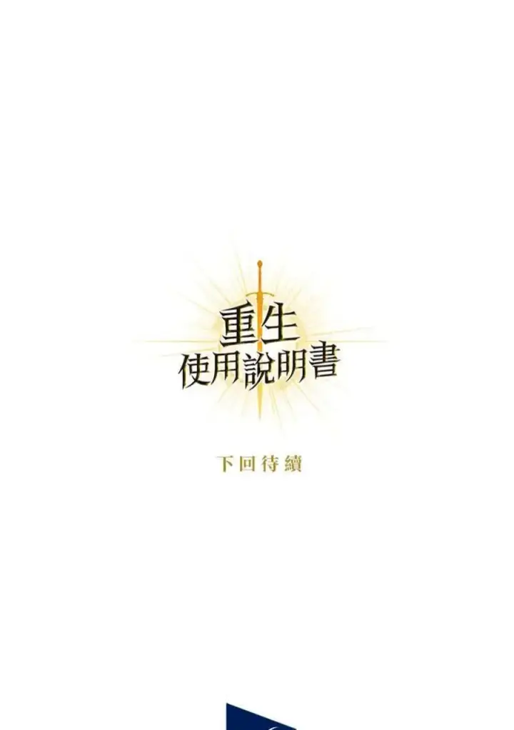 漫画《当反派拥有了全知属性》4话第112张图