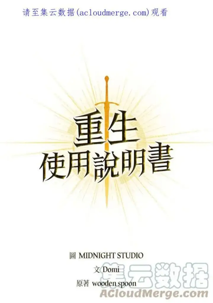 漫画《当反派拥有了全知属性》4话第114张图
