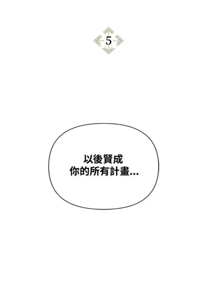 漫画《当反派拥有了全知属性》4话第115张图