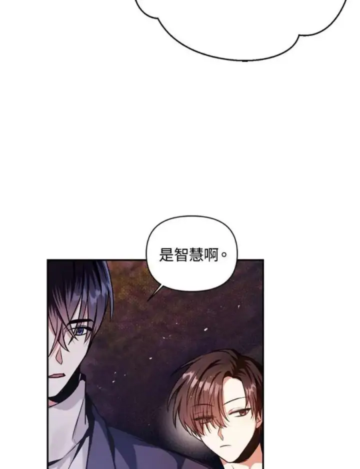 漫画《当反派拥有了全知属性》4话第14张图