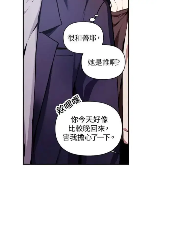 漫画《当反派拥有了全知属性》4话第15张图